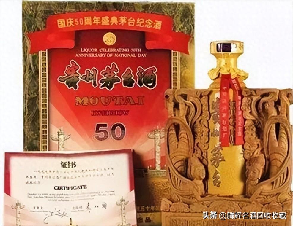 99年国庆50周年盛典纪念茅台酒回收多少钱一